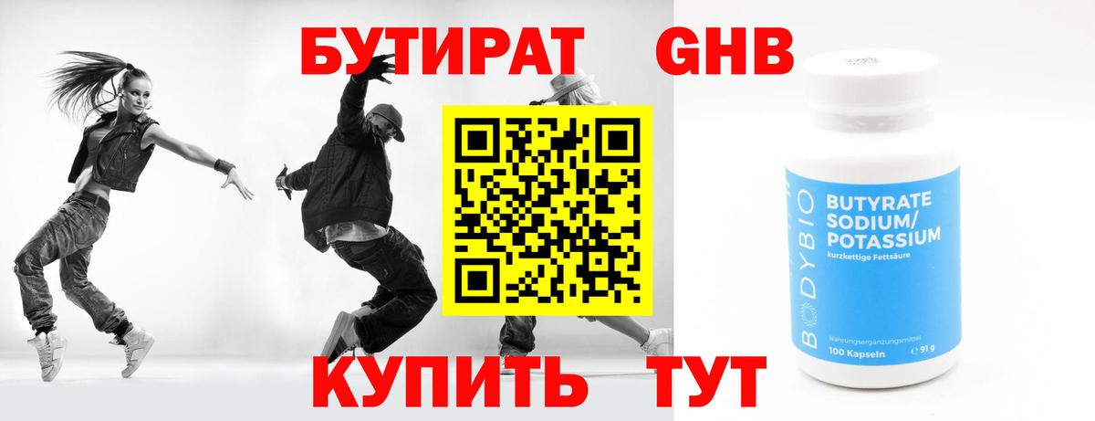 Красный Сулин  БУТИРАТ бутик  Вход с VPN 