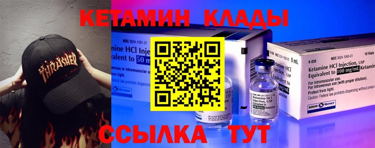 Кетамин ketamine  Вход с VPN  Красный Сулин  Кетамин VHQ 