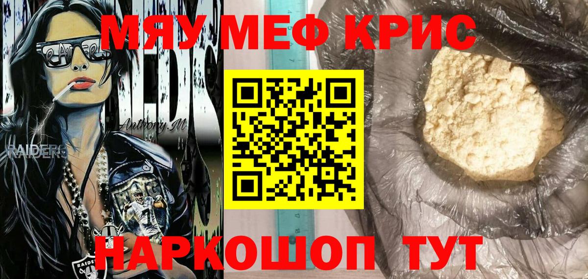 Мефедрон VHQ  МЕФ мука  Красный Сулин  Мефедрон  Вход с VPN 