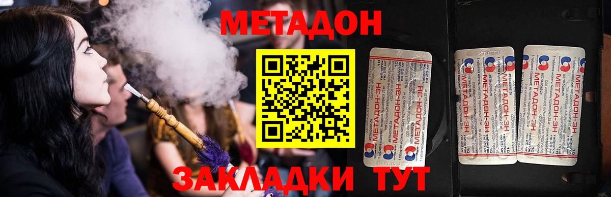 МЕТАДОН кристалл Красный Сулин