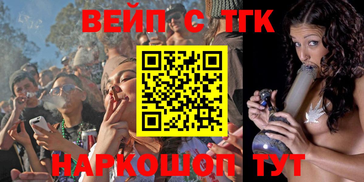 Дистиллят ТГК вейп с тгк  Вход с VPN  Красный Сулин 